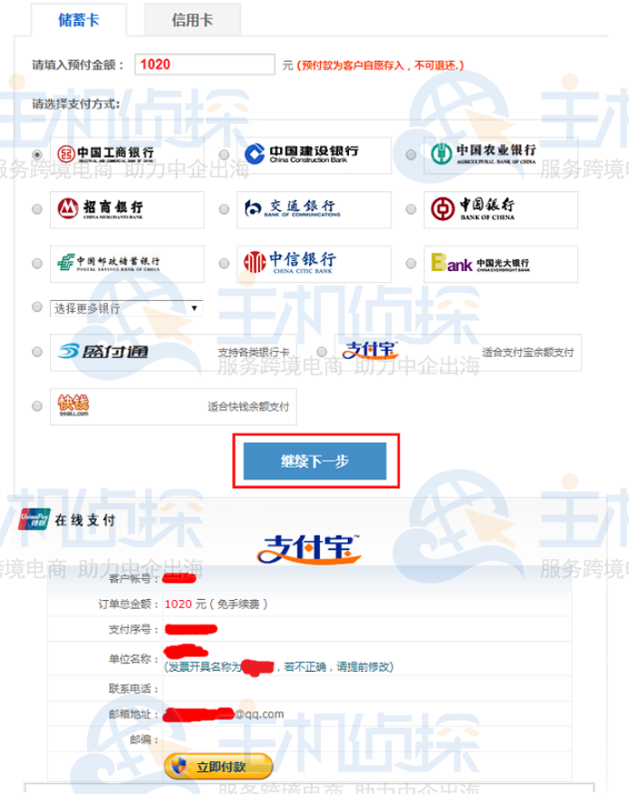 在线支付