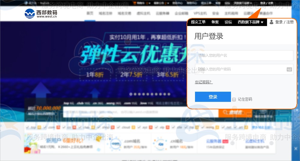 西部数码