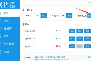 phpStudy怎么连接MySQL数据库