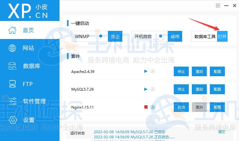 phpStudy怎么连接MySQL数据库