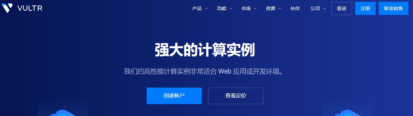 Vultr美国VPS