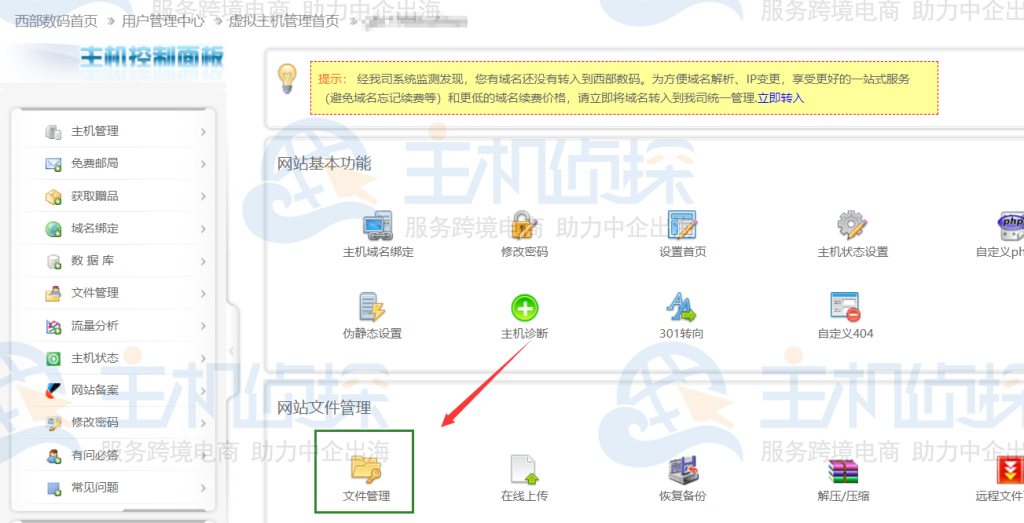 文件管理