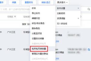 腾讯云服务器包年包月实例转换为按量计费