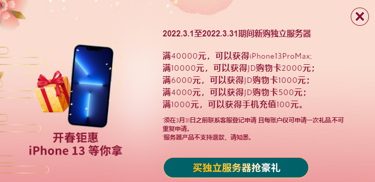 BlueHost开春活动