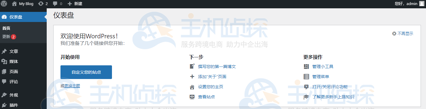 WordPress仪表盘