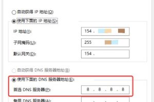 Windows修改DNS