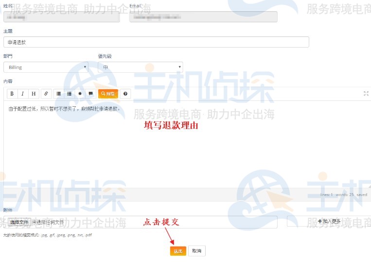 PacificRack如何退款