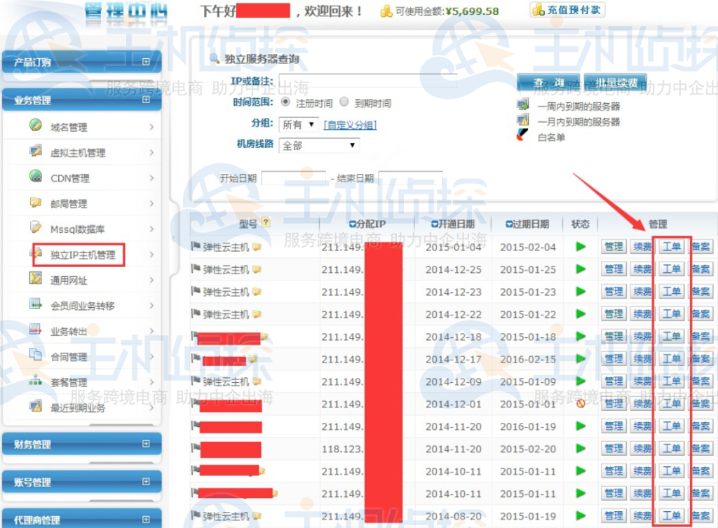 业务管理