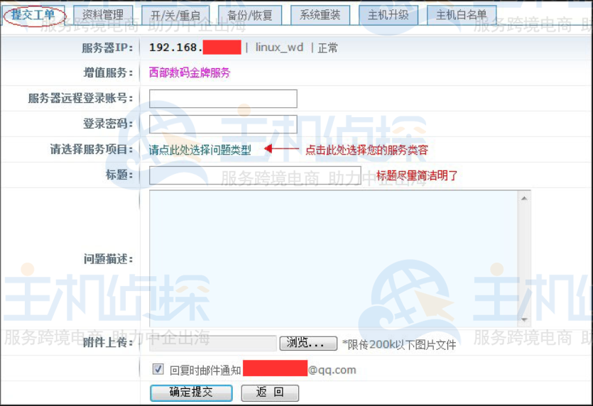 提交详细问题