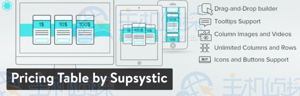 WordPress插件-Pricing Table by Supsystic