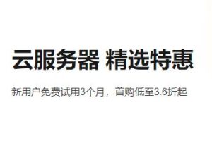 阿里云服务器