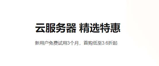 阿里云服务器