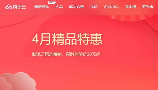 腾讯云服务器限量秒杀