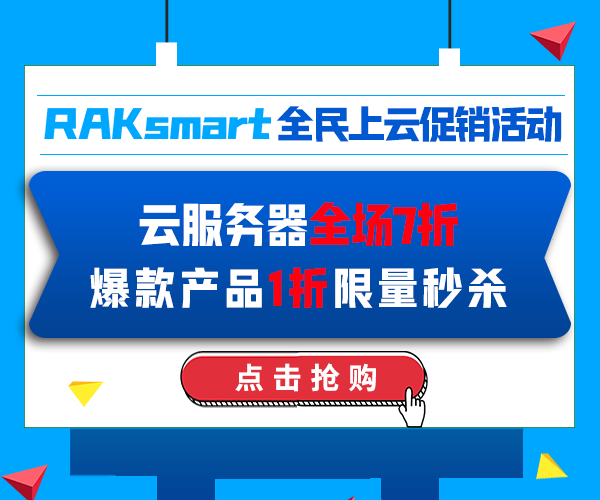 上云促销活动