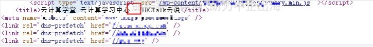 WordPress网站标题分隔符-被转义成&#8211怎么解决