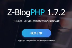 Z-Blog好用吗