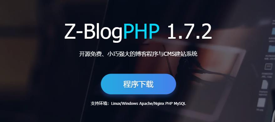 Z-Blog好用吗