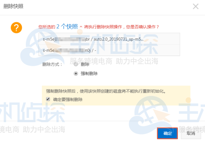 删除快照