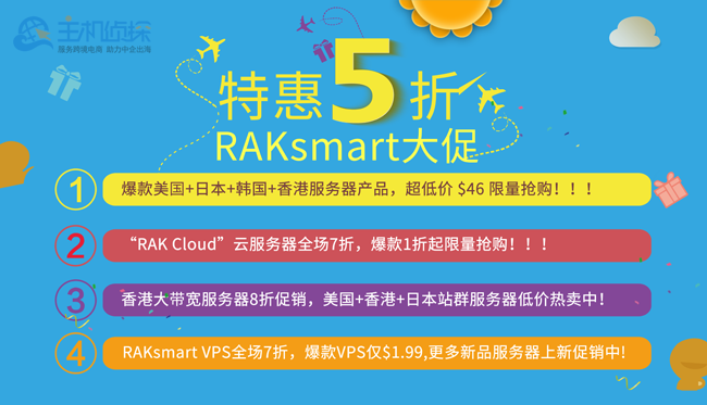RAKsmart 5月优惠促销活动
