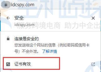 查看SSL证书链