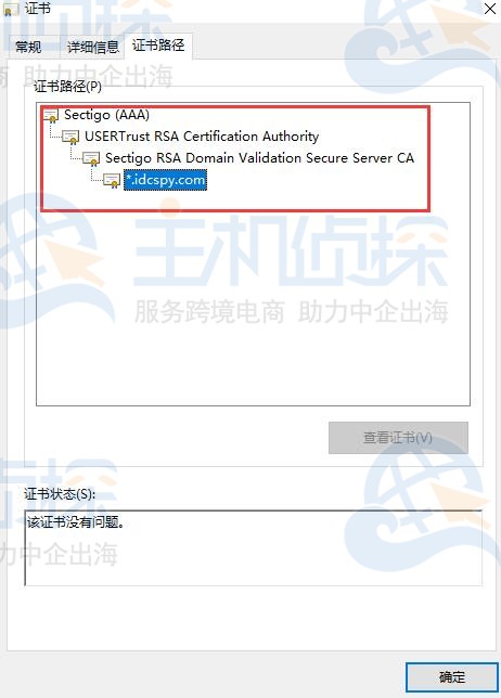 查看SSL证书链