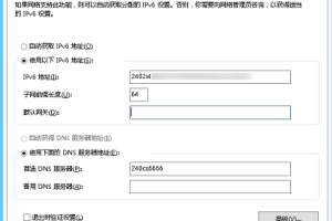 腾讯云Windows云服务器配置IPv6