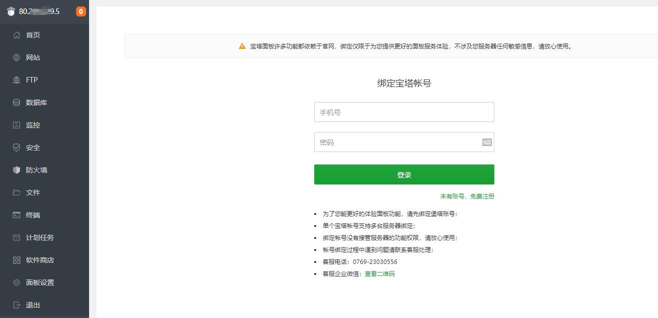 宝塔Linux面板