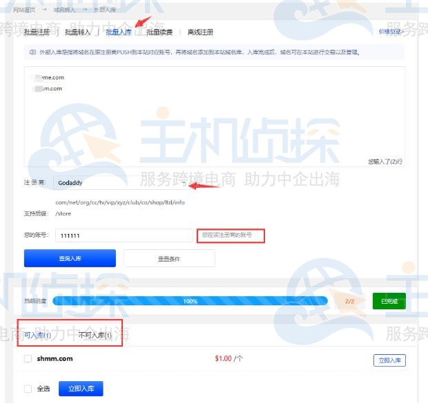 外部域名入库