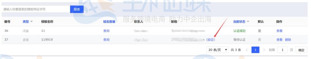 域名邮箱验证