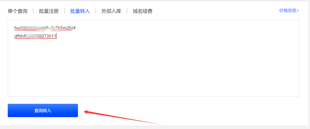 Gname域名批量转入流程