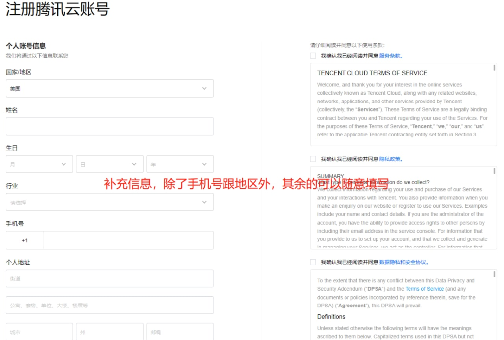 腾讯云国际免实名免绑卡注册