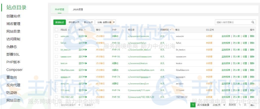 宝塔Windows面板管理站点