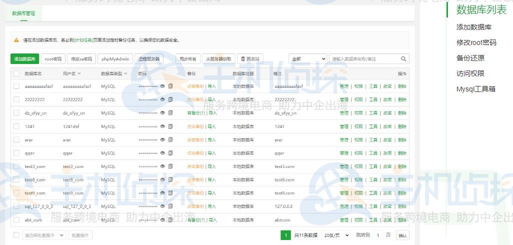 宝塔Windows面板管理数据库