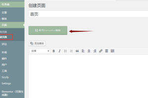 Elementor编辑