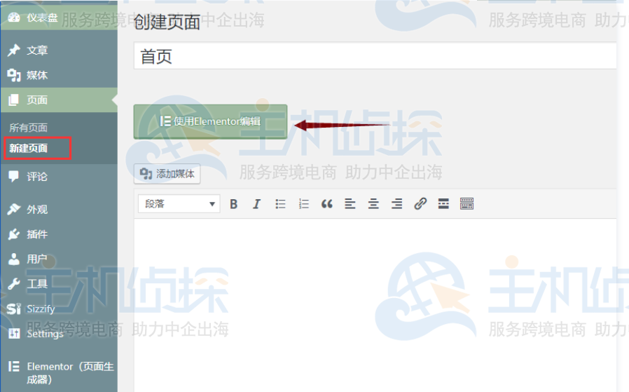 Elementor编辑