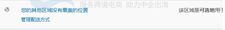 WooCommerce设置配送和运费教程（顺丰快递、德邦物流）