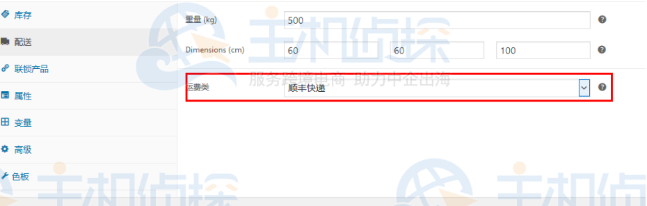 WooCommerce设置配送和运费教程（顺丰快递、德邦物流）