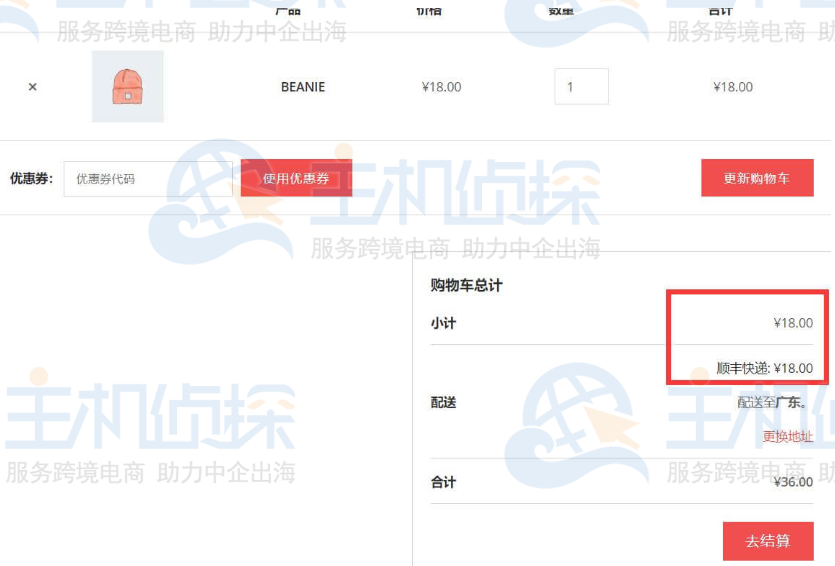 WooCommerce设置配送和运费教程（顺丰快递、德邦物流）