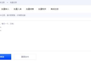 域名批量注册查询工具