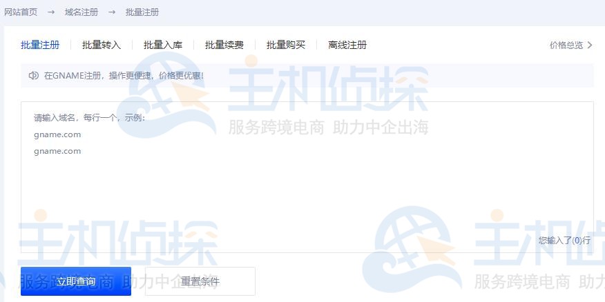 域名批量注册查询工具