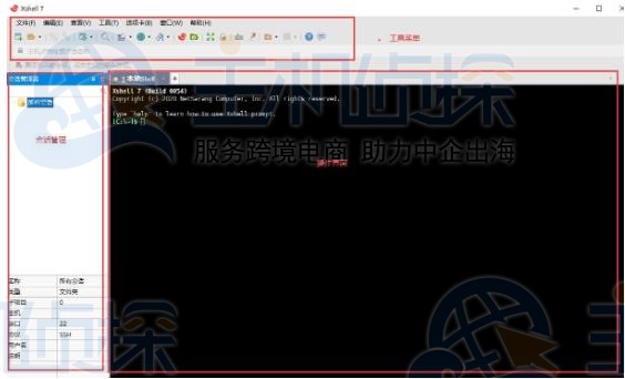 Xshell操作界面