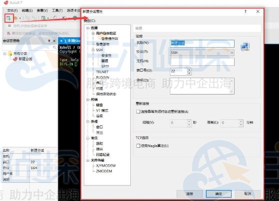 Xshell新建会话