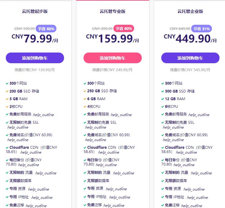 云主机租用