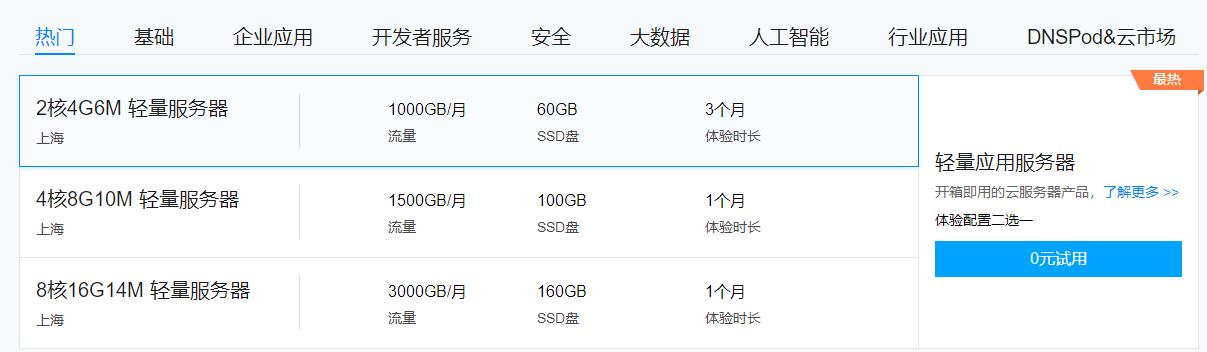 腾讯云服务器免费试用