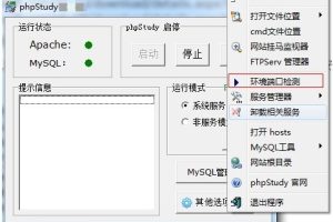 phpStudy启动不了