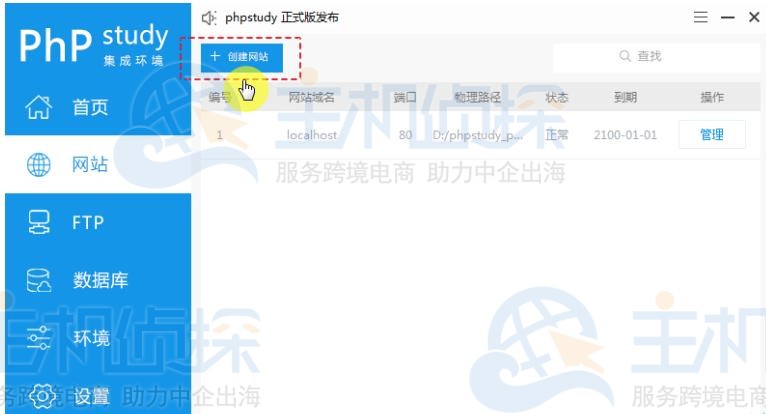 phpStudy快速搭建网站