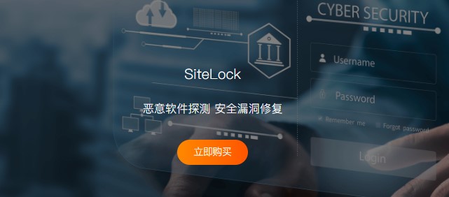 SiteLock服务