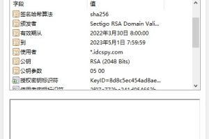 SSL证书信息