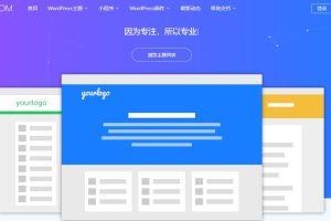 WPCOM主题