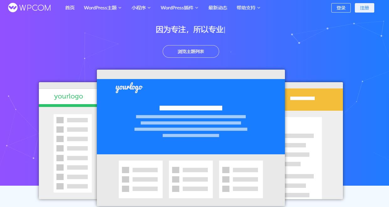 WPCOM主题